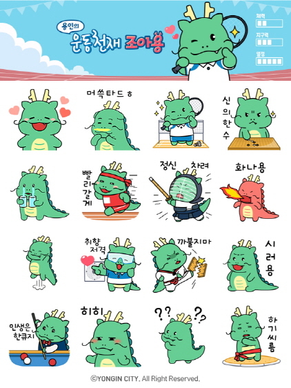 NSP통신-이벤트로 배포할 예정인 조아용 이모티콘 16종. (용인시)