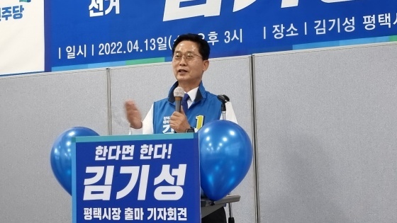 NSP통신-김기성 평택시장 예비후보가 13일 선거 캠프에서 평택시장 출마 기자회견을 하고 있다. (김기성 평택시장 예비후보 캠프)