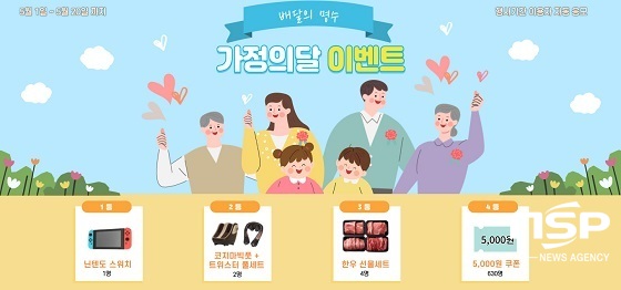 [NSP PHOTO]군산시, 배달의명수 봄맞이 고객 이벤트 추진