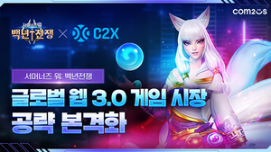 [NSP PHOTO]컴투스, 백년전쟁 C2X 플랫폼 탑재…글로벌 웹 3.0 게임 시장 공략 본격화