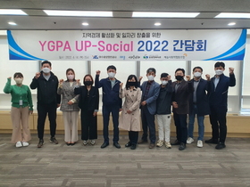 [NSP PHOTO]여수광양항만공사, UP-Social 2022간담회 개최