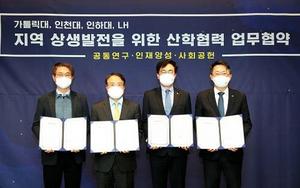 [NSP PHOTO]LH, 인천·경기서북부지역 상생발전 위한 산학협력 추진