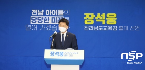 NSP통신-장석웅 전남교육감 예비후보가 18일 전남교육감 출마 기자회견을 갖고 있다. (장석웅 전남교육감 예비후보)