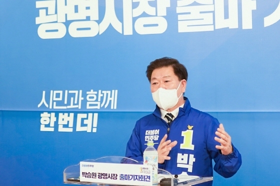 NSP통신-16일 오후 2시 박승원 예비후보가 광명 철산역 인근 선거사무소에서 광명시장 재선도전 기자회견을 가졌다. (박승원 예비후보 캠프)