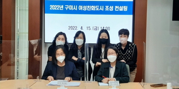 NSP통신-구미시에서는 지난 15일 시청 3층 중회의실에서 부서별 과제 담당자 및 여성친화도시 시민참여단, 컨설턴트 등이 참석한 가운데 2022년 구미시 여성친화도시 조성을 위한 컨설팅을 실시했다. (구미시)