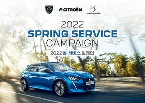 [NSP PHOTO]푸조시트로엥DS 전 차종 무상 점검 서비스 실시