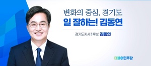 [NSP PHOTO]김동연 캠프 공식 슬로건 확정, 전격 공개