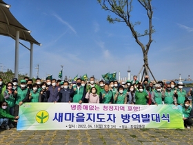 [NSP PHOTO]새마을지도자포항시협의회, 새마을 방역봉사단 발대식 개최