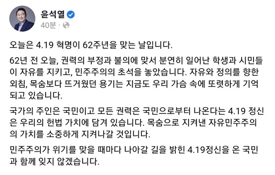 NSP통신-윤석열 대통령 당선인 페이스북 글 (인수위)