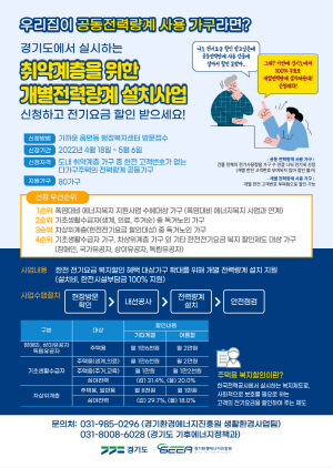 NSP통신-개별 전력량계 설치 포스터. (경기도)
