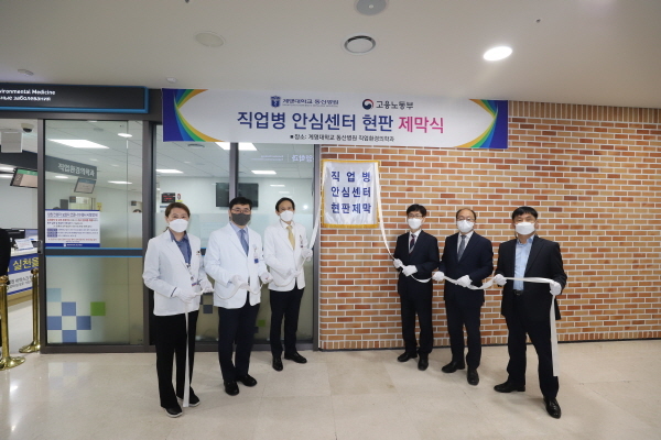 NSP통신-직업병 안심센터 현판 제막식 모습 (계명대학교 동산병원)