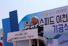 [NSP PHOTO]도드람, 이천 배합사료공장 기공식 개최