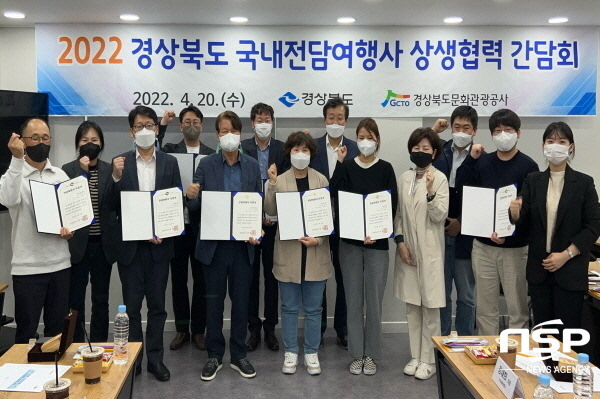 NSP통신-경상북도는 20일 서울 용산에서 사회적 거리두기 전면 해제에 따른 지역의 숨은 관광자원 홍보와 효율적인 수도권 관광객 유치를 위해 국내 전담여행사 관계자 30여 명과 간담회를 개최했다. (경상북도)