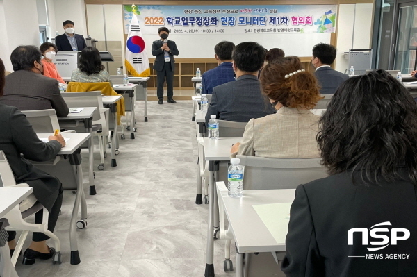 NSP통신-경상북도교육청은 20일 경상북도교육청 발명체험교육관에서 학교업무정상화를 효과적이고 안정적으로 운영하기 위해 학교업무정상화 현장 모니터단 제1차 협의회를 실시했다고 밝혔다. (경상북도교육청)