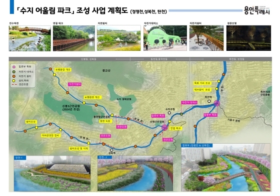 NSP통신-수지 어울림파크 조성 사업 계획도. (용인시)