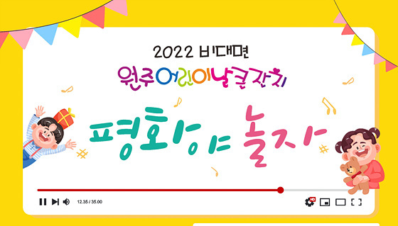 NSP통신-원주어린이날 큰잔치 안내 포스터. (원주시)