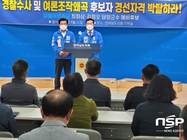 NSP통신-최화삼·김정오 담양군수 예비후보(사진 오른쪽)가 21일 더불어민주당 전남도당 회의실에서 긴급 공동기자회견을 갖고 있다. (최화삼·김정오 담양군수 예비후보 선거사무실)