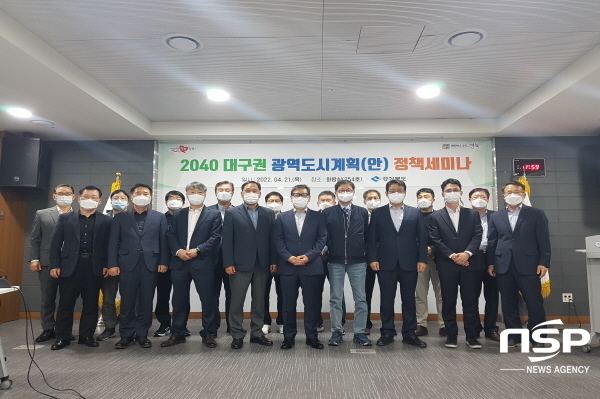 NSP통신-경상북도는 21일 도청 회의실에서 도시계획 전문가 및 시군 도시계획담당과장 등이 참석한 가운데 2040 대구권 광역도시계획 정책 세미나를 개최했다. (경상북도)