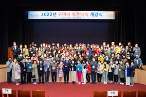 [NSP PHOTO]구미시, 중장년층을 위한 2022년 청춘대학 개강