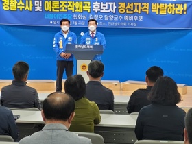 [NSP PHOTO]담양군 최화삼·김정오 담양군수 예비후보, 21일 이병노 예비후보 경선 자격 박탈 등 요구 공동 기자회견 실시