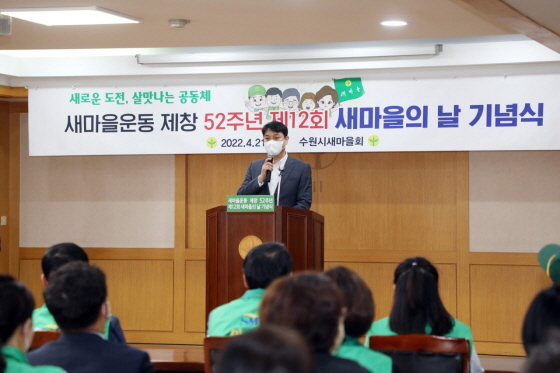 NSP통신-21일 제12회 새마을의 날 기념식에서 조석환 수원시의회 의장이 축사를 하는 모습. (수원시의회)