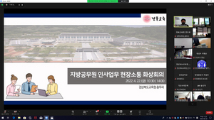 [NSP PHOTO]경북교육청, 지방공무원 인사업무 현장 소통 강화