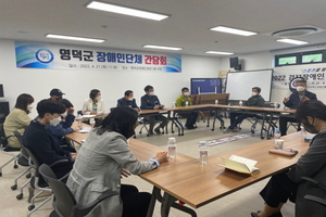 [NSP PHOTO]영덕군, 장애인의 주간 맞아 장애인단체 간담회 개최