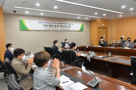 -성남시청 산성누리에서 ‘유네스코 창의도시 네트워크 가입 기본계획 수립 용역 착수보고회’가 개최되고 있다. (성남시)