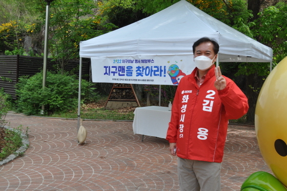 NSP통신-23일 지구의 날 행사에 참석한 김용 화성시장 예비후보가 기념촬영을 하는 모습. (김용선거사무소)