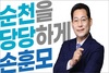 (NSP NEWS Image)손훈모 순천시장 예비후보, “택시 지원 확대하고 인프라 확충하겠다”