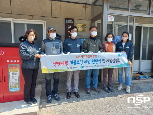 NSP통신-청송군정신건강복지센터는 최근 안덕면 문거리 마을회관에서 코로나19 방역수칙을 철저히 준수한 가운데 2022년 생명사랑 마을 조성사업 현판식 및 사업설명회를 진행했다. (청송군)