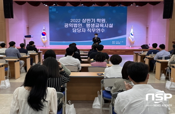 NSP통신-경상북도교육청은 25일 교육지원청 학원 등 평생교육 업무담당자 60명을 대상으로 직무연수를 실시했다고 밝혔다. (경상북도교육청)