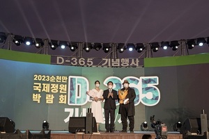 [NSP PHOTO]2023순천만국제정원박람회 개막 D-365 기념행사 성료