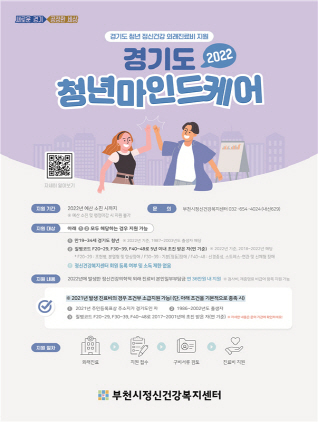 NSP통신-청년마인드케어 사업 홍보 포스터. (부천시)