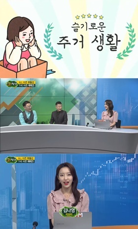 NSP통신-▲매일경제TV 고!살집 코너 슬기로운 주거생활 화면 캡처 (사진 = 매일경제TV 제공)