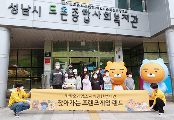 [NSP PHOTO]카카오게임즈, 사회공헌 찾아가는 프렌즈게임 랜드 시작