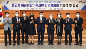 [NSP PHOTO]용인시, 북한이탈주민지원 지역협의회 개최