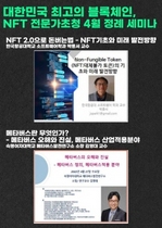 [NSP PHOTO]대한경영학회, 메타버스와 NFT 세미나 개최