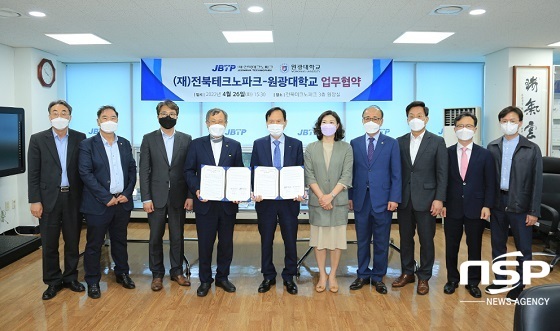 [NSP PHOTO]원광대-전북테크노파크, 업무협력 협약