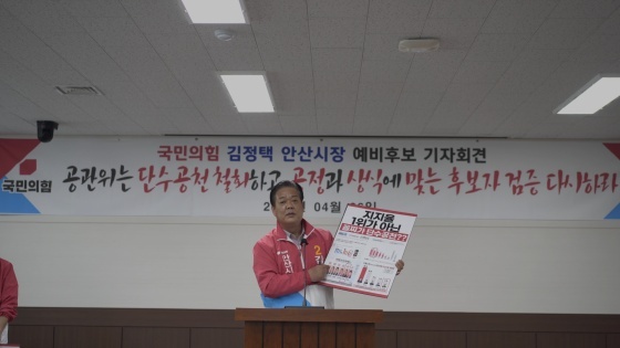 NSP통신-김정택 안산시장 예비후보가 공정 경선을 촉구하는 기자회견을 하고 있다. (김정택 안산시장 예비후보)