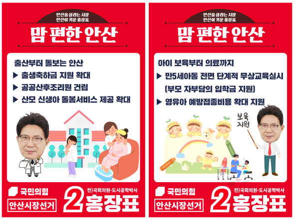 NSP통신-홍장표 예비후보의 맘 편한 안산 육아, 돌봄 정책 공약 이미지. (홍장표 안산시장 예비후보 캠프)