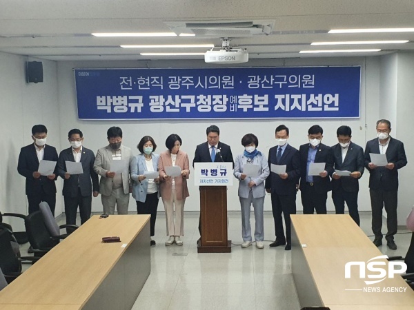 NSP통신- (박병규 광주 광산구청장 예비후보 선거사무소)