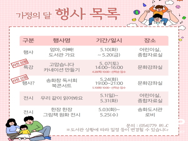 NSP통신-경주시 송화도서관은 5월 가정의 달을 맞아 온 가족이 즐길 수 있는 책 드림 행사를 마련했다고 27일 밝혔다. (경주시)