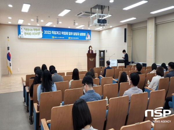NSP통신-경상북도교육청은 지난 26일 금오공업고등학교에서 직업계고등학교 교사 80명을 대상으로 2022 직업계고 고교학점제 업무 담당자 설명회를 개최했다고 밝혔다. (경상북도교육청)