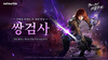 [NSP PHOTO]넷마블, 블소 레볼루션 신규 직업 쌍검사 추가