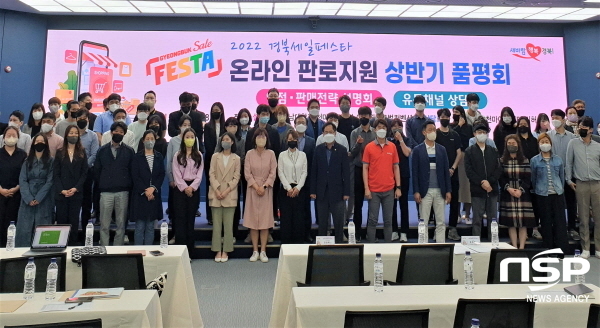 -경상북도는 28일 영남대 천마아트센터에서 중소기업의 온라인진출과 상품 경쟁력 강화를 위해 ‘경북세일페스타 상반기 품평회를 개최했다. (경상북도)