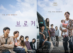 [NSP NEWS Image]‘브로커’ 6월 8일 개봉…메인포스터 2종 공개