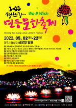 [NSP PHOTO]동국대 경주캠퍼스, 일상회복 희망 담아 2022 형산강 연등문화축제 개최