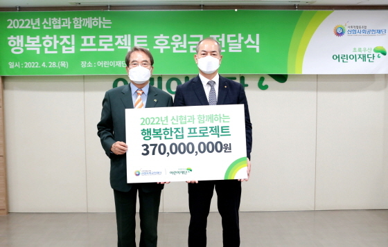 NSP통신-2022 신협 행복한집프로젝트 후원금 전달식에서 이제훈 초록우산어린이재단 회장(왼쪽), 신협우욱현 사회공헌재단 상임이사(오른쪽)가 기념촬영을 하고 있다. (신협중앙회)