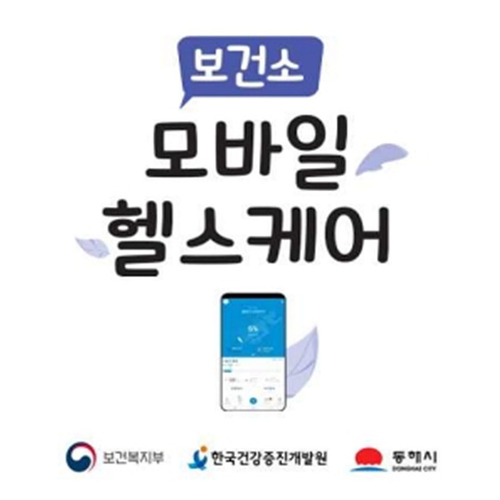 NSP통신-동해시 모바일 헬스케어 비대면 영양교실 홍보 안내. (동해시)